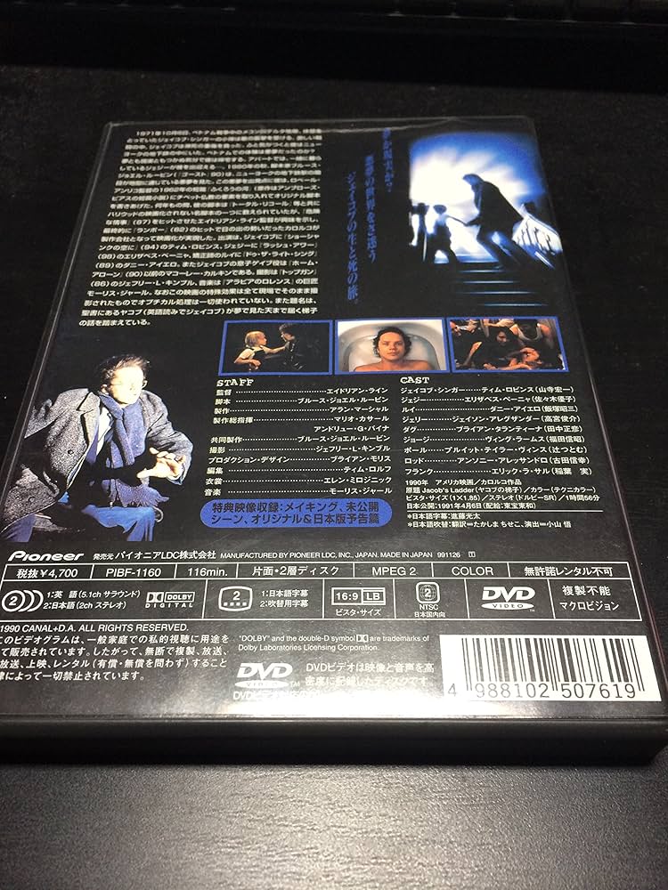 Amazon.co.jp: ジェイコブス・ラダー [DVD] : ティム・ロビンス