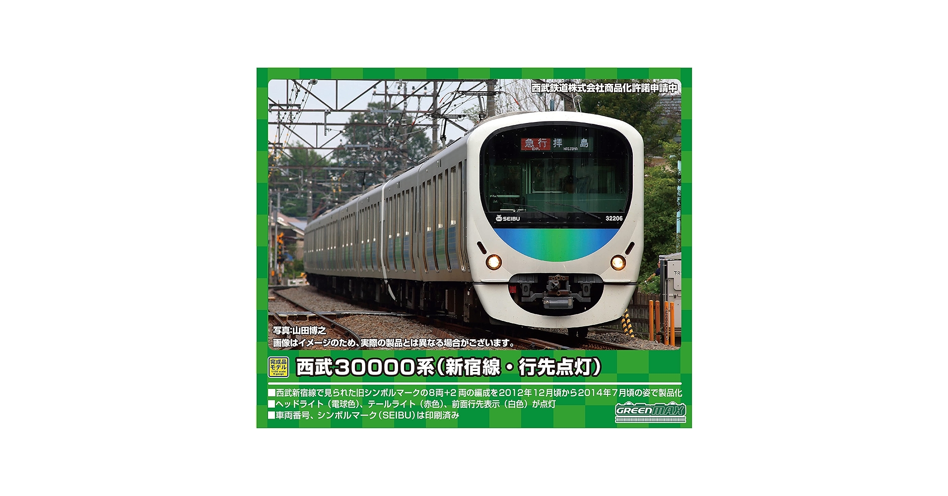 グリーンマックス 西武30000系(新宿線・32105編成・行先点灯) 2両 31566＞西武30000系（新宿線・32105編成・行先点灯）増結用先頭