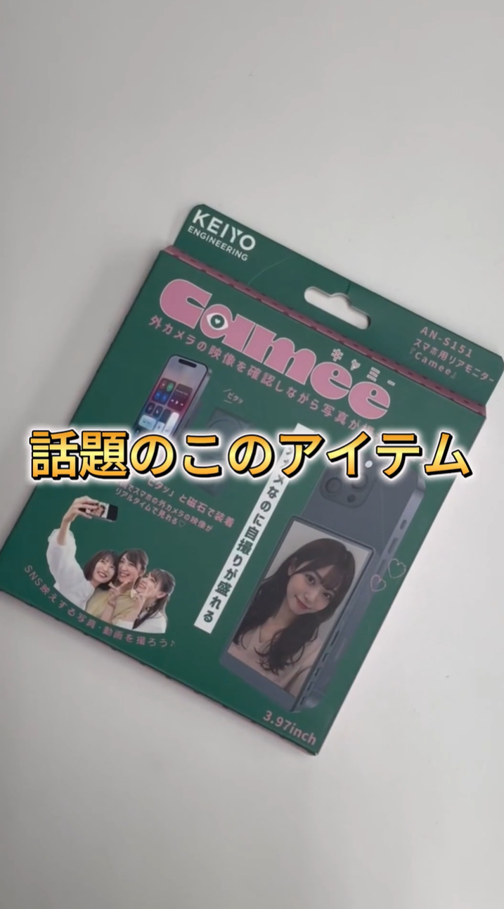 自撮り用　Commee AN-S151 3.97インチモニター Amazon.co.jp: KEIYO 自撮り用 モニター Camee キャミー AN-S151