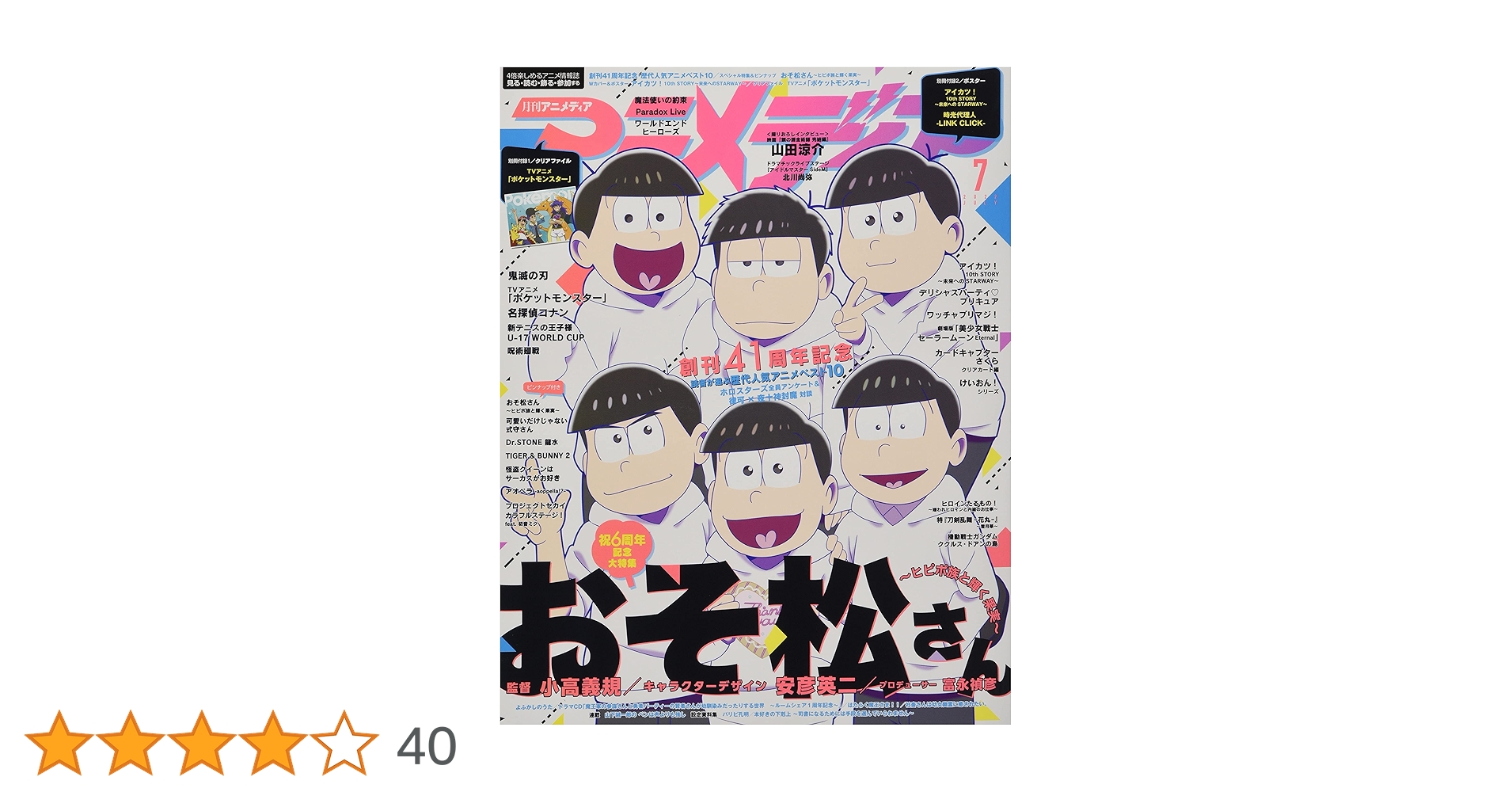 アニメディア 2022年 07 月号 [雑誌] |本 | 通販 | Amazon