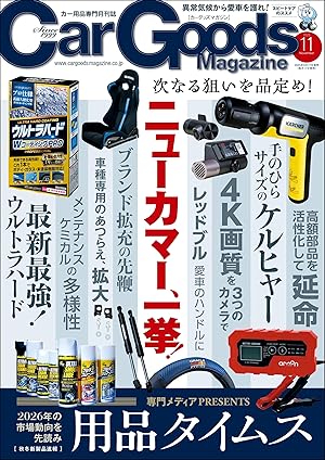 Car Goods Magazine (カーグッズマガジン)