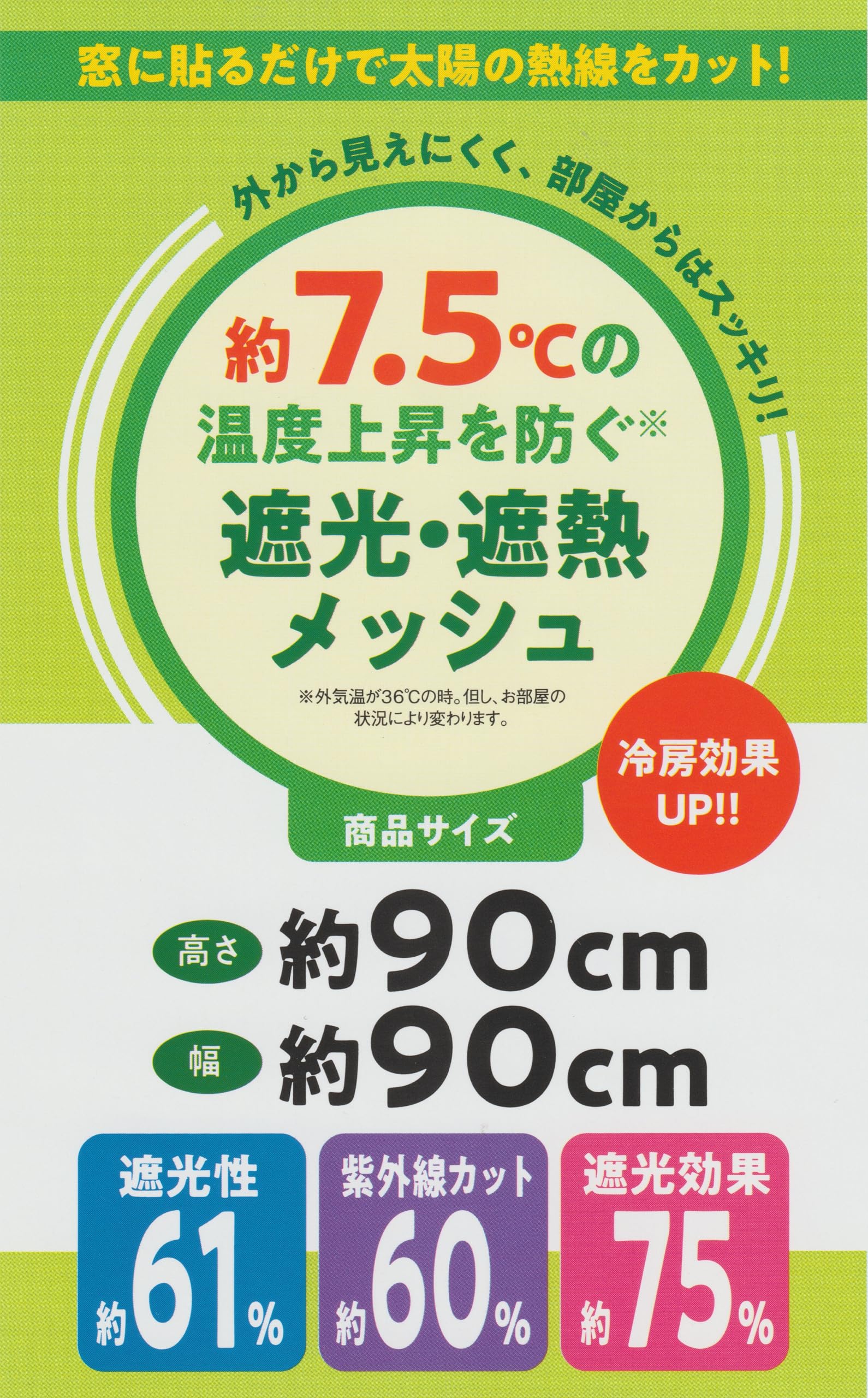 Amazon｜【 窓用フィルム 】 遮光 遮熱 メッシュ 日本製 約90×90㎝ 約