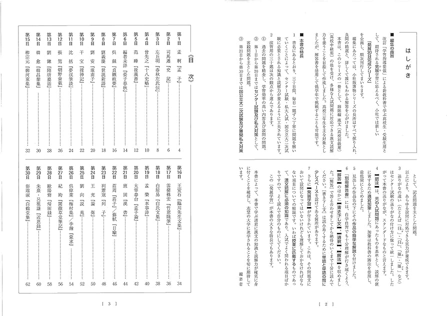 漢文 高校上級用 53 (発展30日完成シリーズ) | 日比野 純三 |本