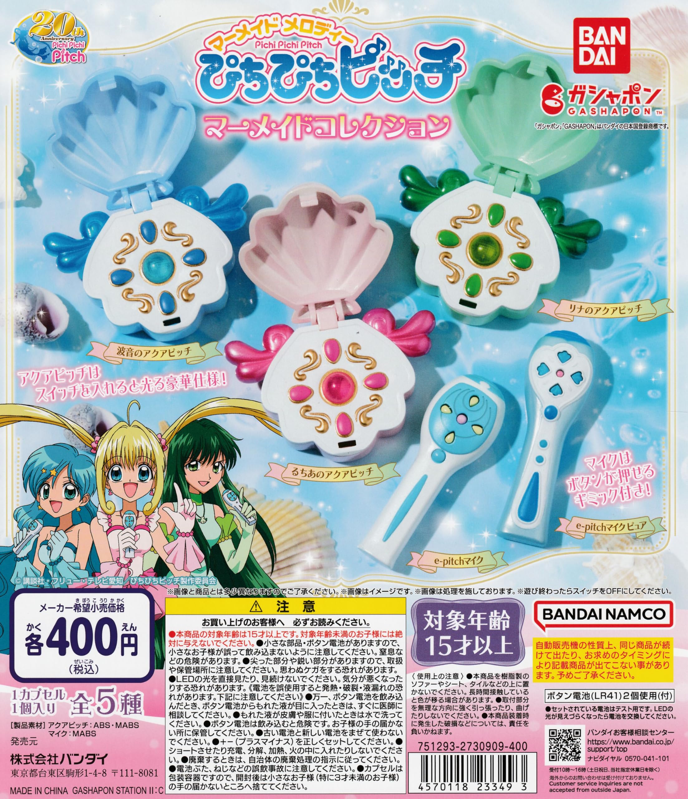 Amazon | ぴちぴちピッチ マーメイドコレクション [全5種セット