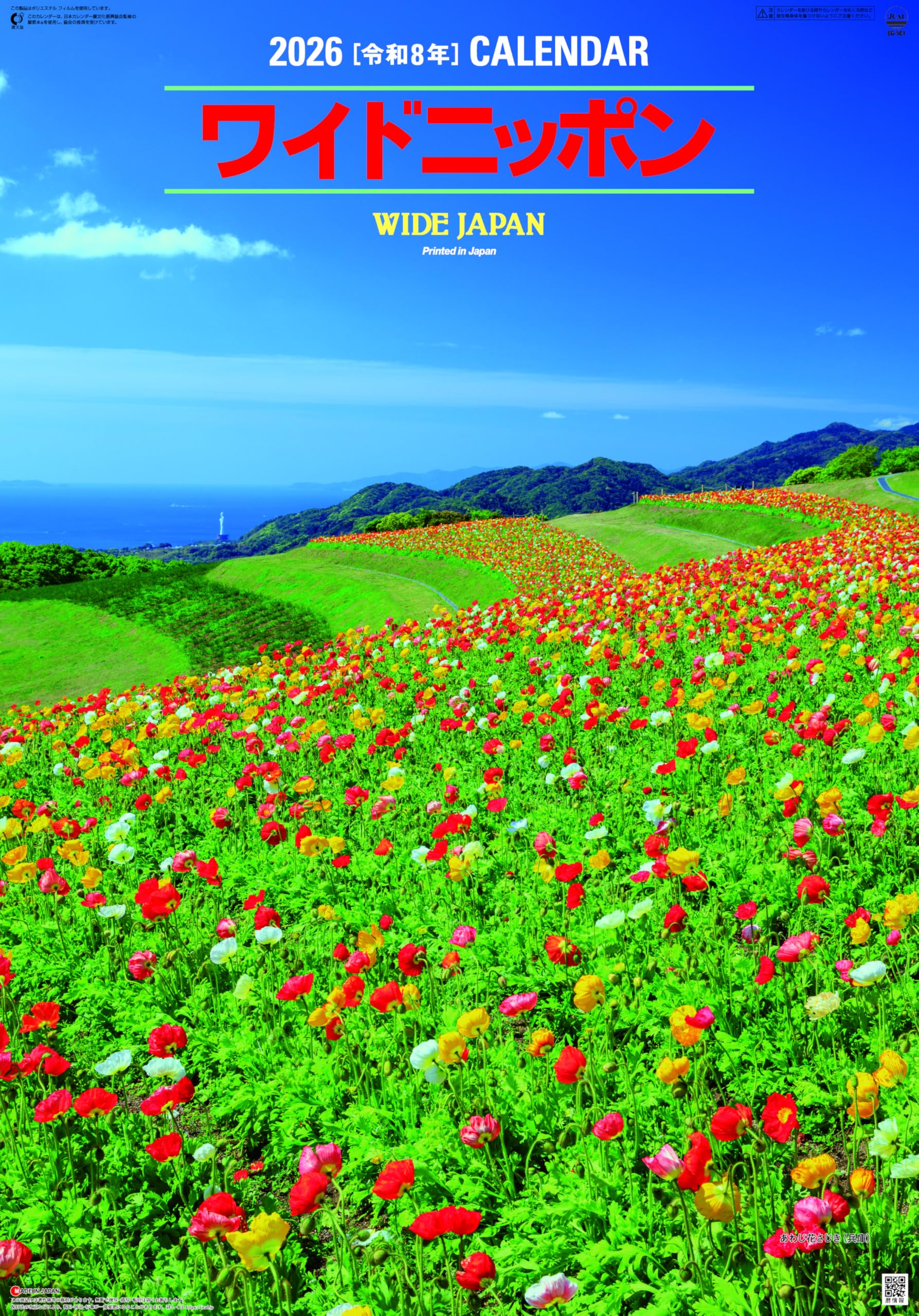 Amazon | 2026年フィルムカレンダー ワイドニッポン | カレンダー