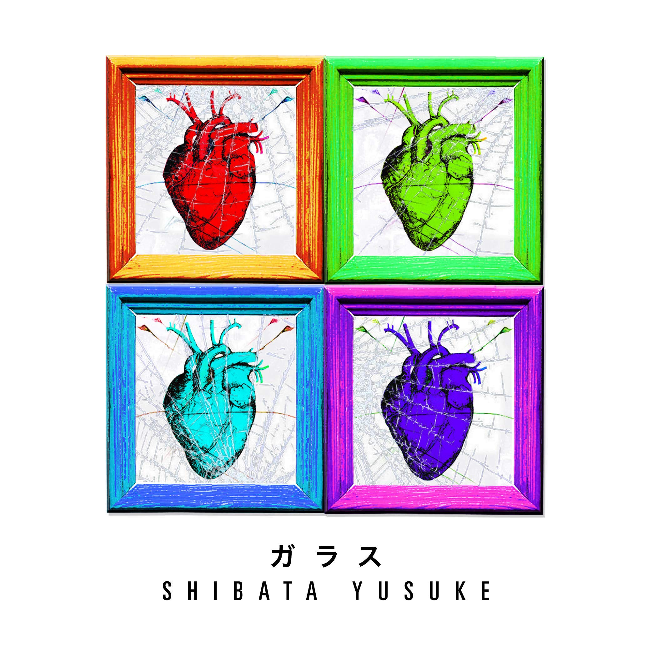 シバタユウスケ