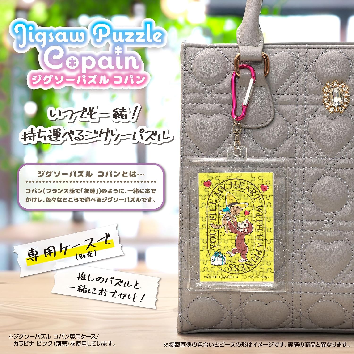 Yanoman 70 Piece Jigsaw Puzzle Copan Special George & Nioki 2.3 x 3.4 inches (5.9 x 8.6 cm), 70-86 Disney Portable Jigsaw Puzzle with Sleeve (1 Piece), Includes Pieces Request Paper