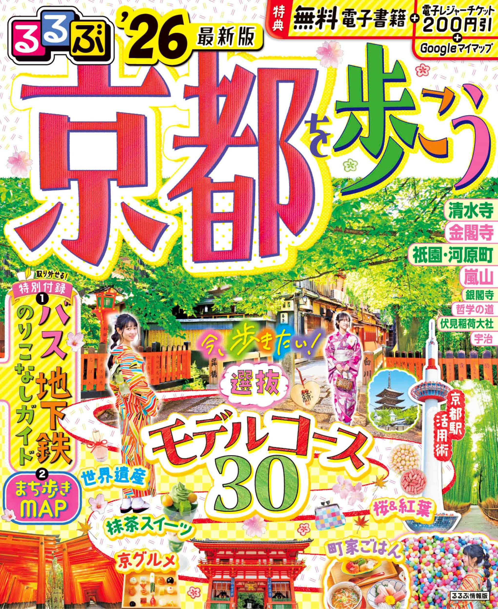 るる@プロフィール一読願います るるぶ香港・マカオ'26超ちいサイズ (るるぶ情報版 小型) | JTB