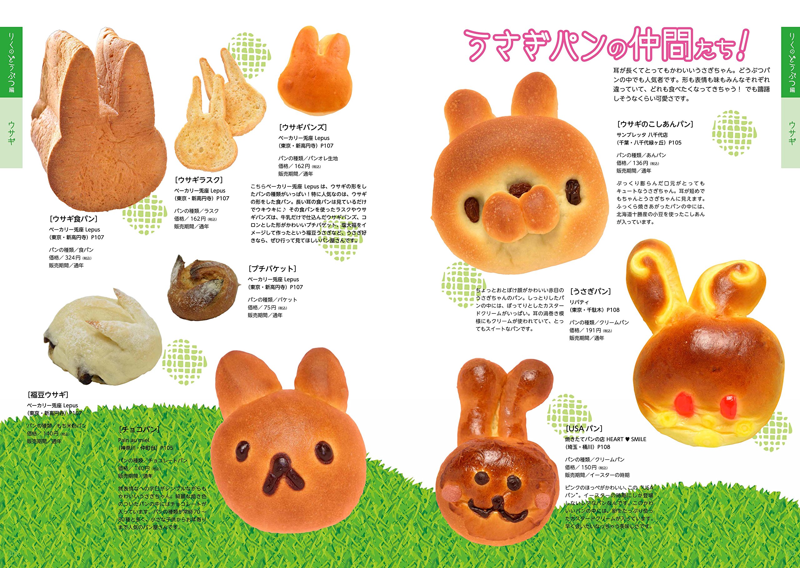 東京 横浜どうぶつパン図鑑 Geibun Mooks 本 通販 Amazon