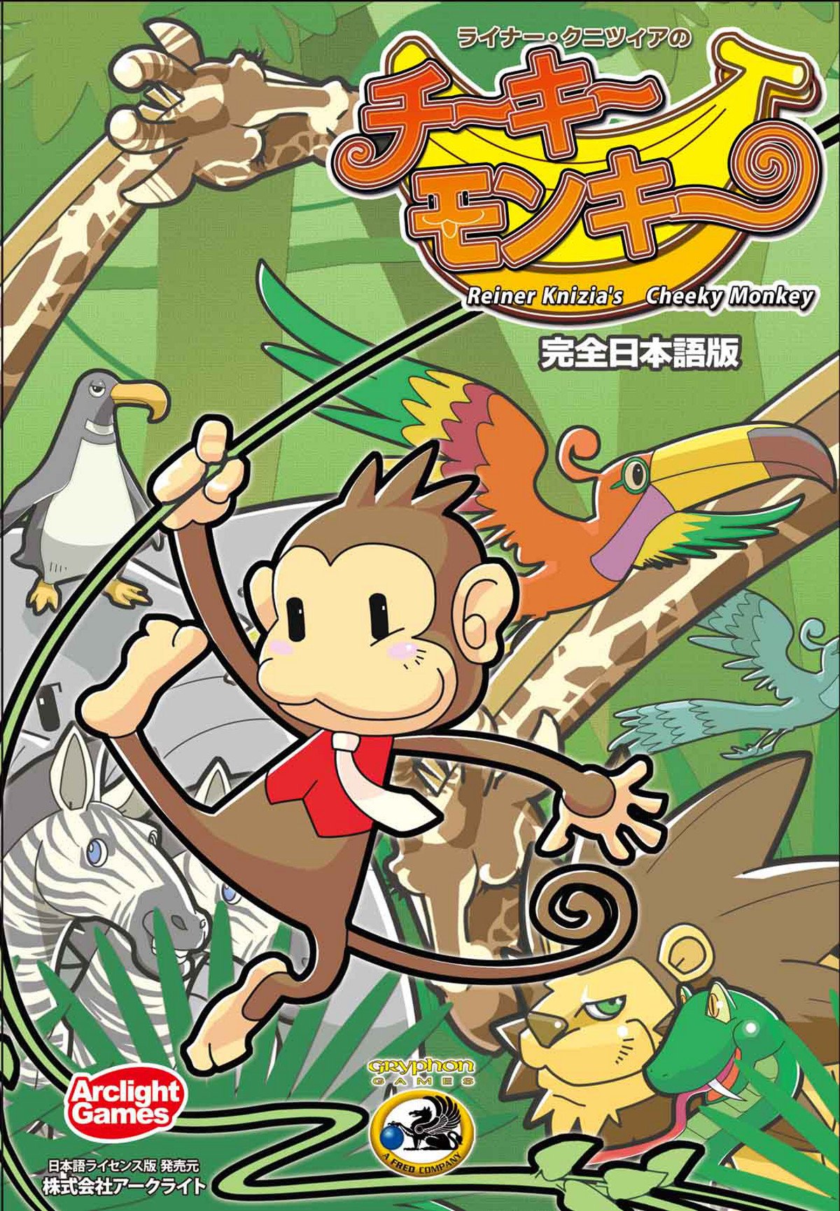 Amazon.co.jp: モンキービジネス(チーキーモンキー) (Monkey business