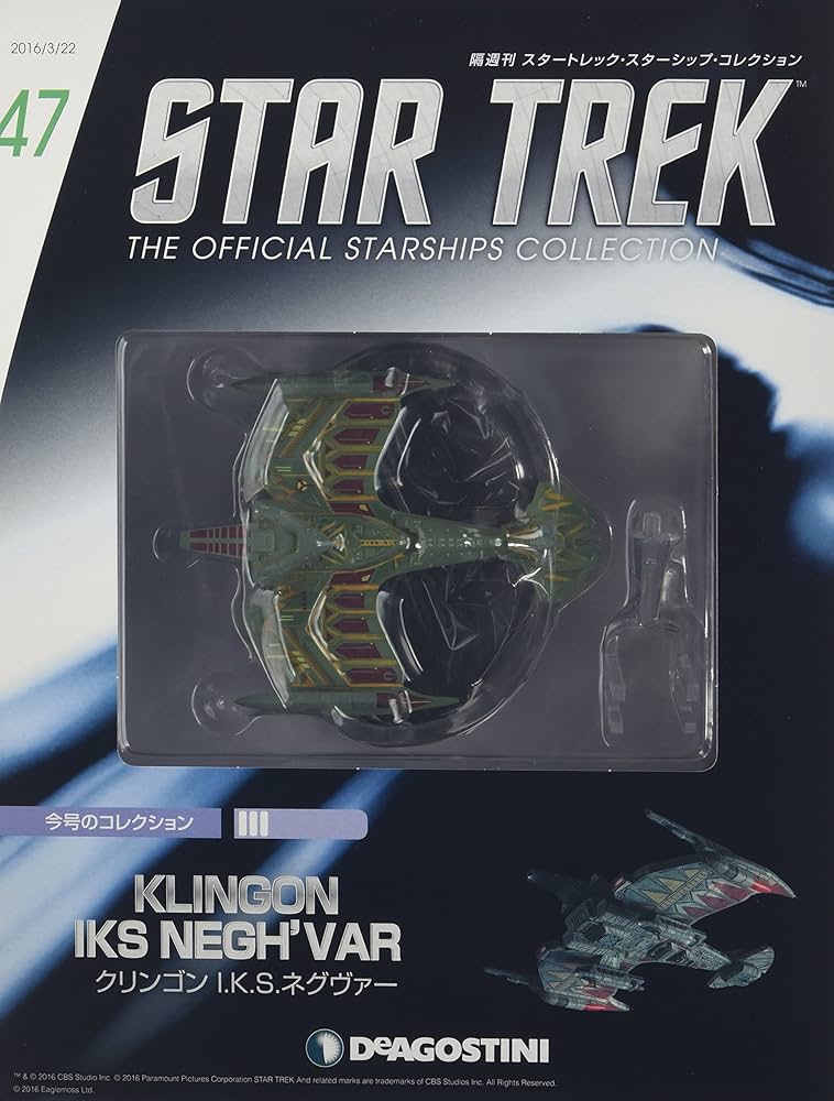 スタートレック スターシップ コレクション 17体セット スター・トレック オフィシャルスターシップスコレクション