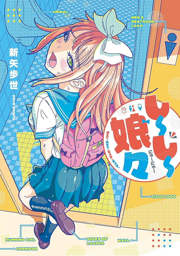Amazon.co.jp: しーしー娘々 (ダイトコミックス) eBook : 新矢歩