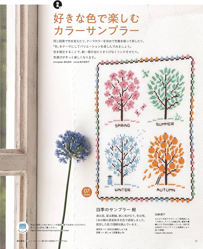 ステッチイデー vol.46 (Heart Warming Life Series) | 日本ヴォーグ社