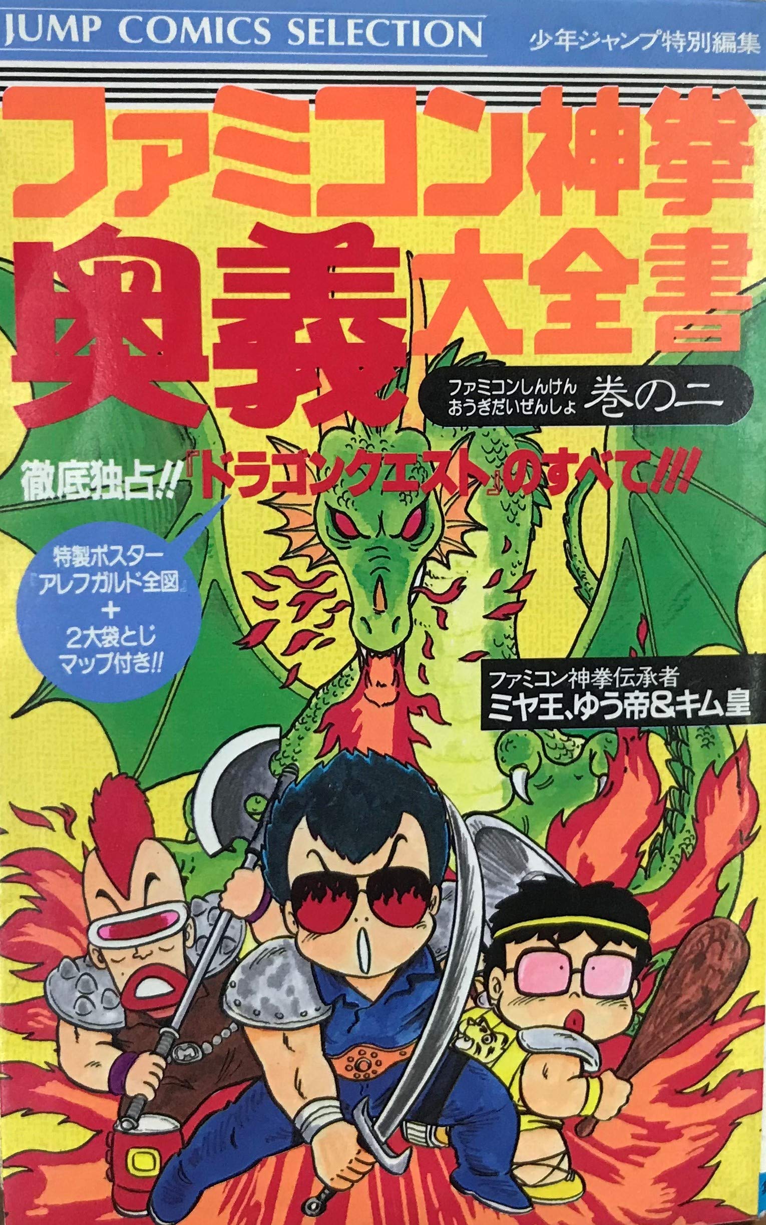 希少‼️] ファミコン神拳 奥義大全集 全4巻セット 希少‼️] ファミコン