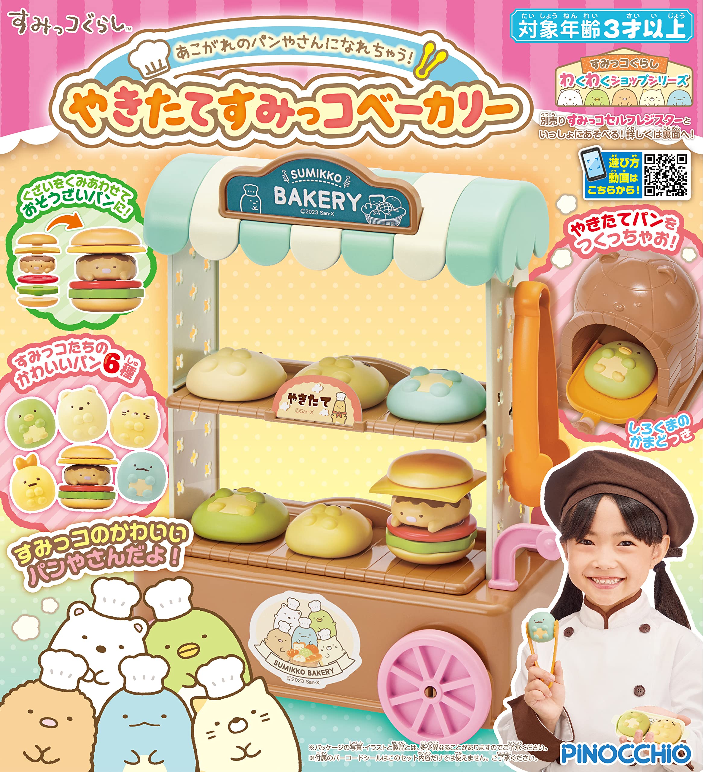 Amazon | アガツマ(AGATSUMA) すみっコぐらし あこがれのパンやさんに 