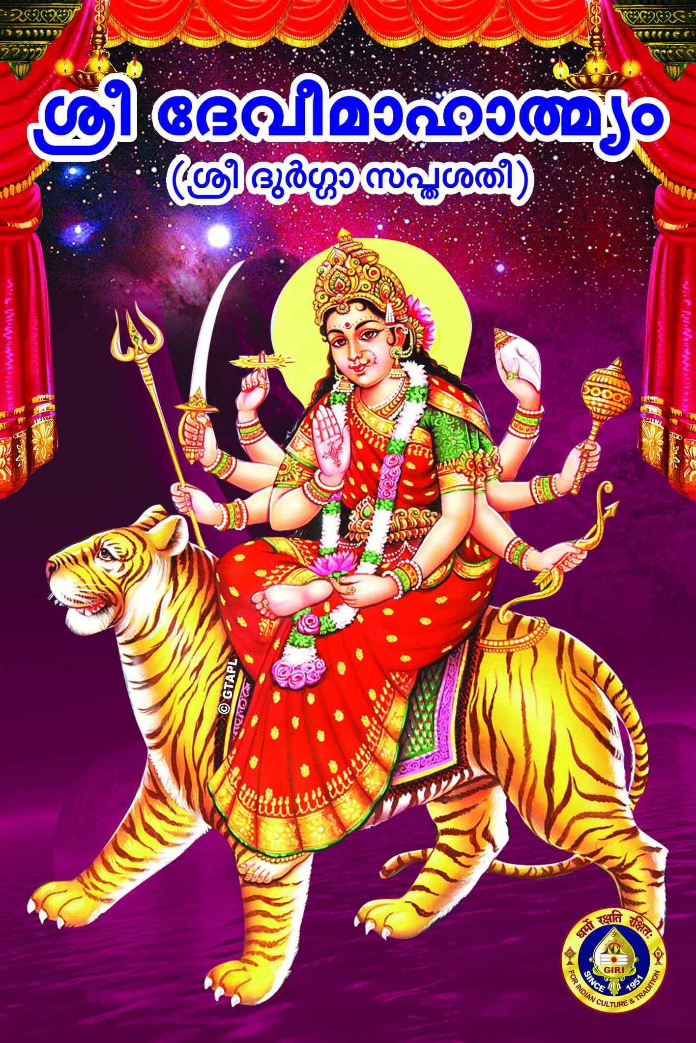 Sri Devi Mahatmyam (Malayalam)