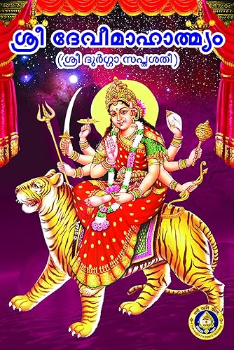 Sri Devi Mahatmyam (Malayalam)