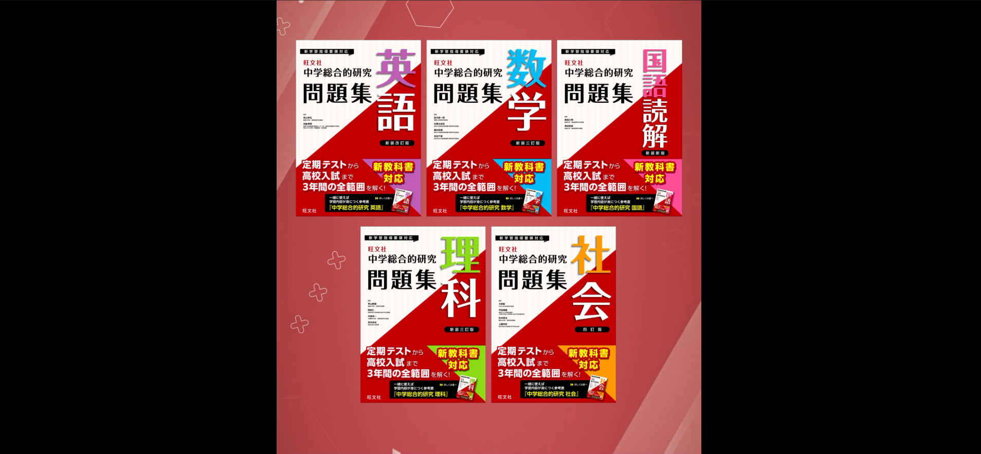 中学総合的研究問題集 国語読解 新装新版 | 旺文社 |本 | 通販 | Amazon