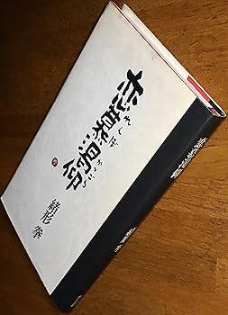 恋慕渇仰　緒方拳 サイン本　東京書籍 恋慕渇仰 | 緒形 拳 |本 | 通販 | Amazon