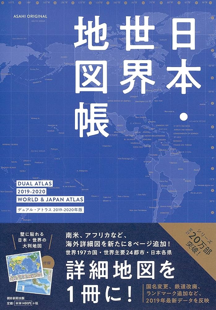 日本地図帳　世界地図帳　 ATLAS　2冊セット　ケース付き 日本地図帳 世界地図帳 ATLAS 2冊セット ケース付き デュアル
