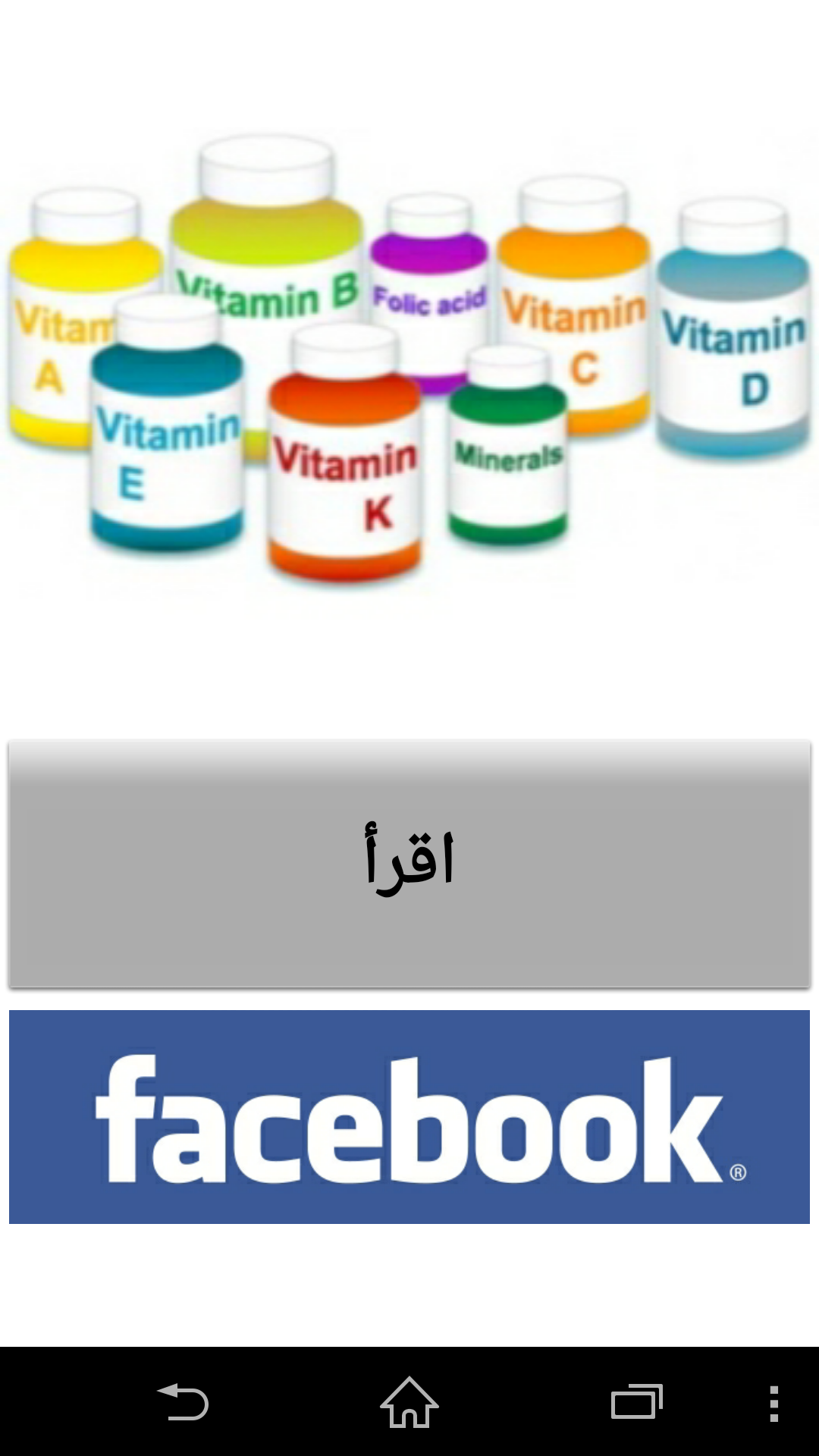 Arabic book Types of vitamins App on Amazon Appstore