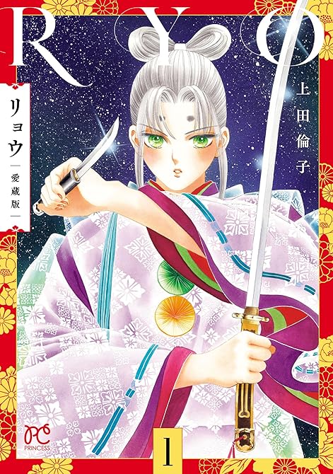 『リョウ 愛蔵版 1』の表紙イラスト 電子書籍 漫画