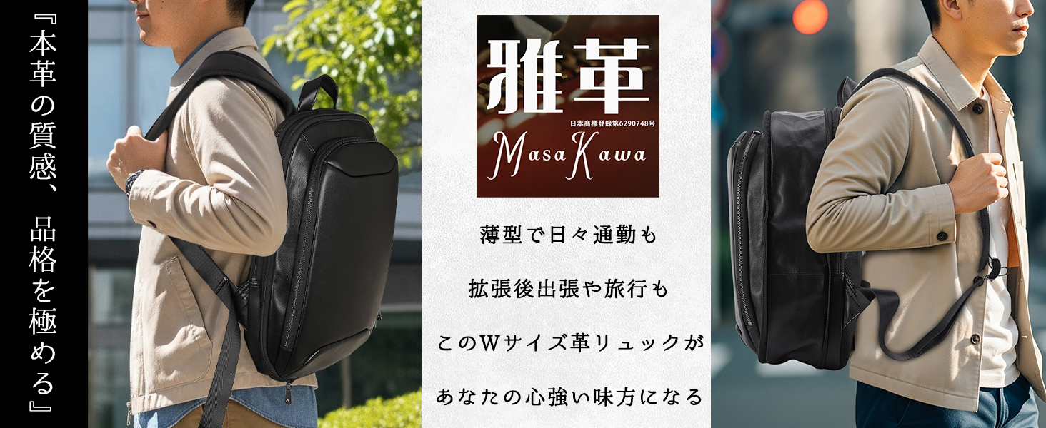 [新品未開封] 雅革 薄型 ビジネスリュック 本革 拡張 リュック Amazon.co.jp: [Masa Kawa] 雅革 リュック 本革 ビジネスリュック 薄型