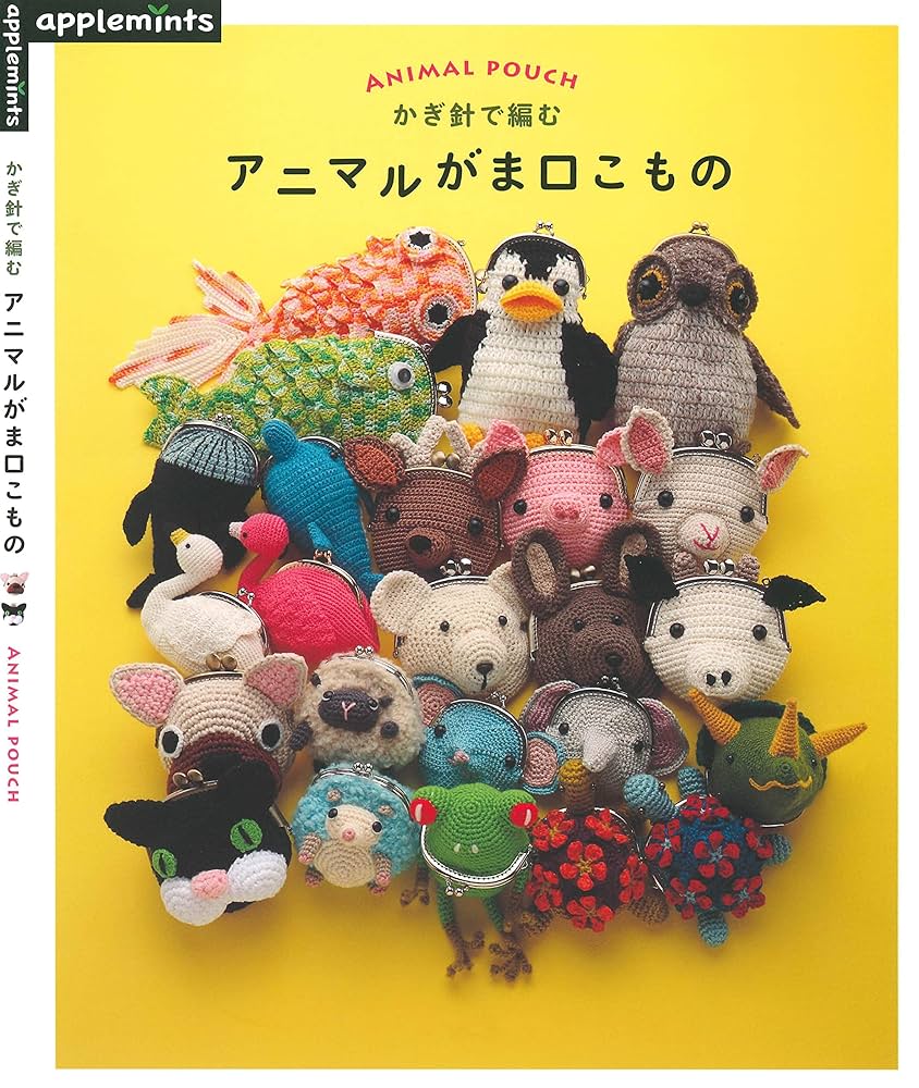 編みぐるみがま口 yucoppe／あみぐるみがま口 (@crochet_ycp) / X