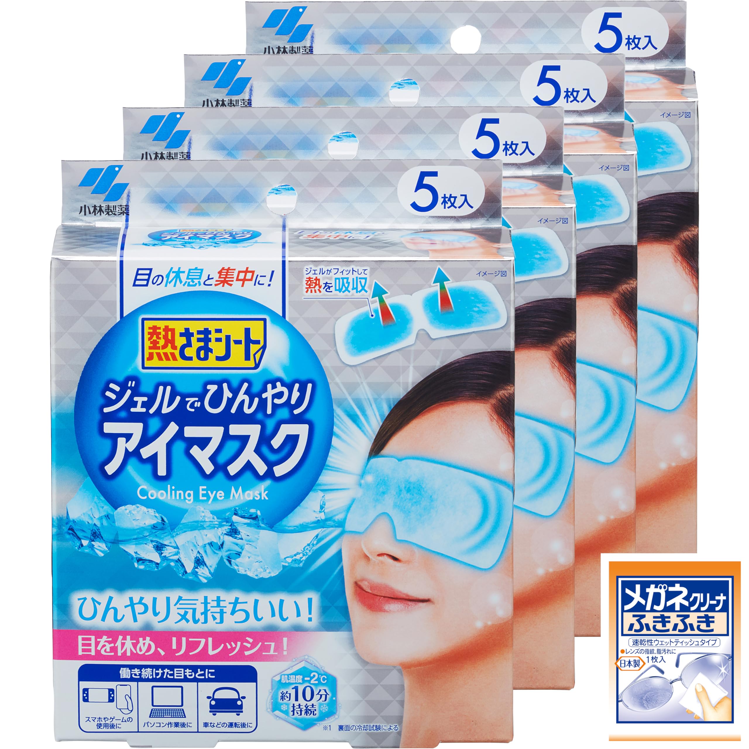 【Amazon.co.jp限定】 [ 公式/小林製薬 ] 熱さまシート <まとめ買い> ジェルでひんやりアイマスク 5枚 ×4個(計20枚) メガネクリーナおまけ付