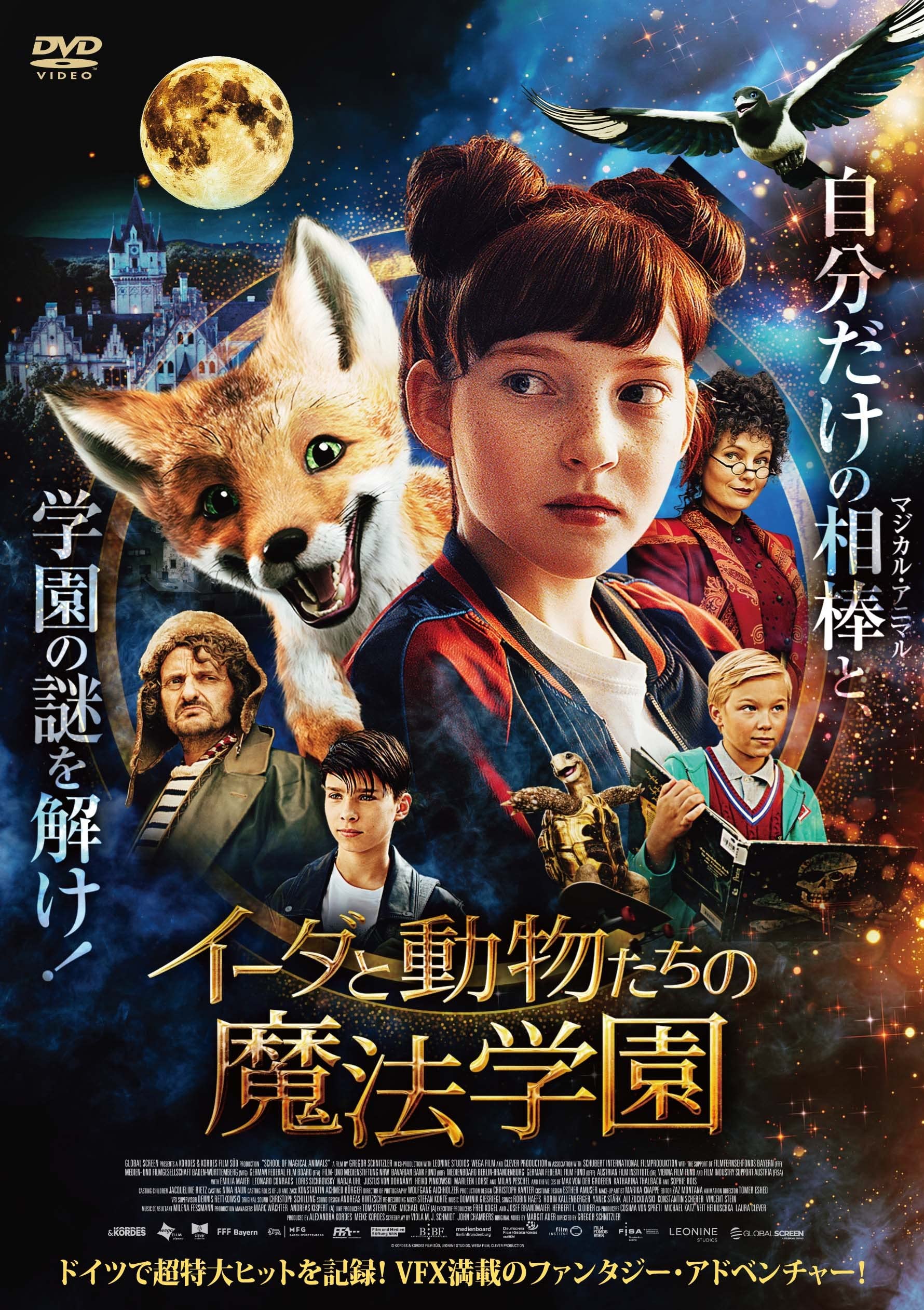 Amazon.co.jp: イーダと動物たちの魔法学園 [DVD] : エミリア