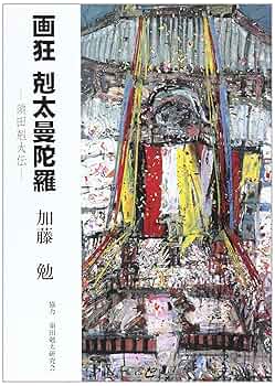 美品 須田剋太「酉歳新春」リトグラフ 落款有り お洒落な額装 限定品 干支 鶏 美品 須田剋太「酉歳新春」リトグラフ 落款有り お洒落な額装