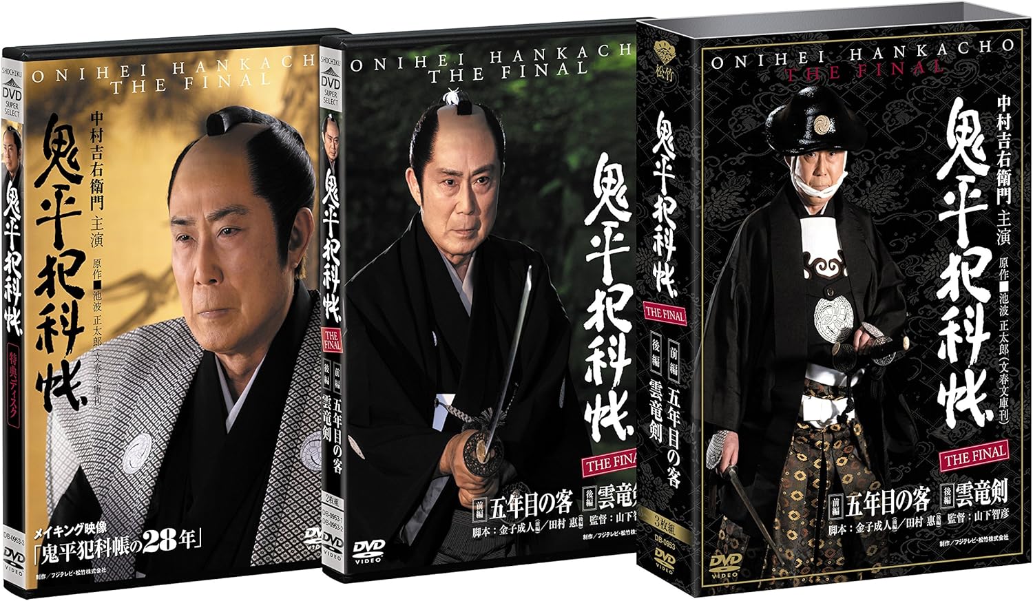 Amazon.co.jp 鬼平犯科帳 THE FINAL 前編 五年目の客 後編 雲竜剣 [DVD] 中村吉右衛門, 多岐川裕美, 梶芽衣子, 勝野洋, 中村又五郎, 若村麻由美, 谷原