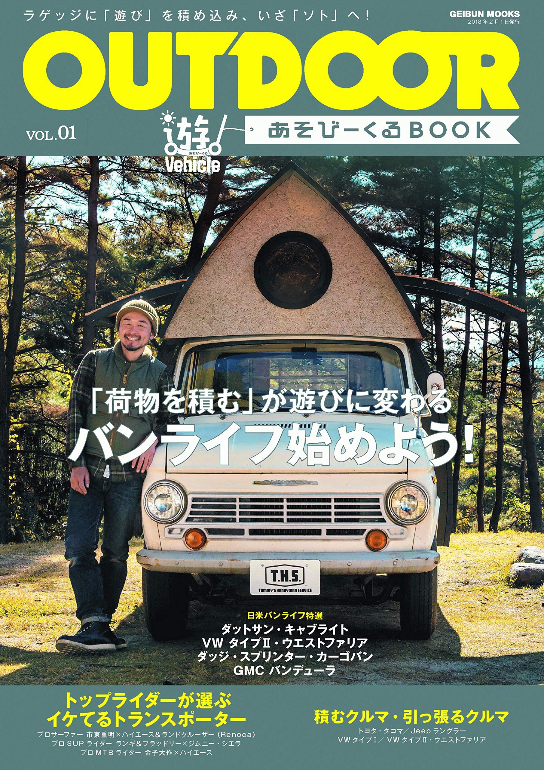 OUTDOOR あそびーくる　23冊セット OUTDOOR あそびーくる - 芸文社-GEIBUNSHA-