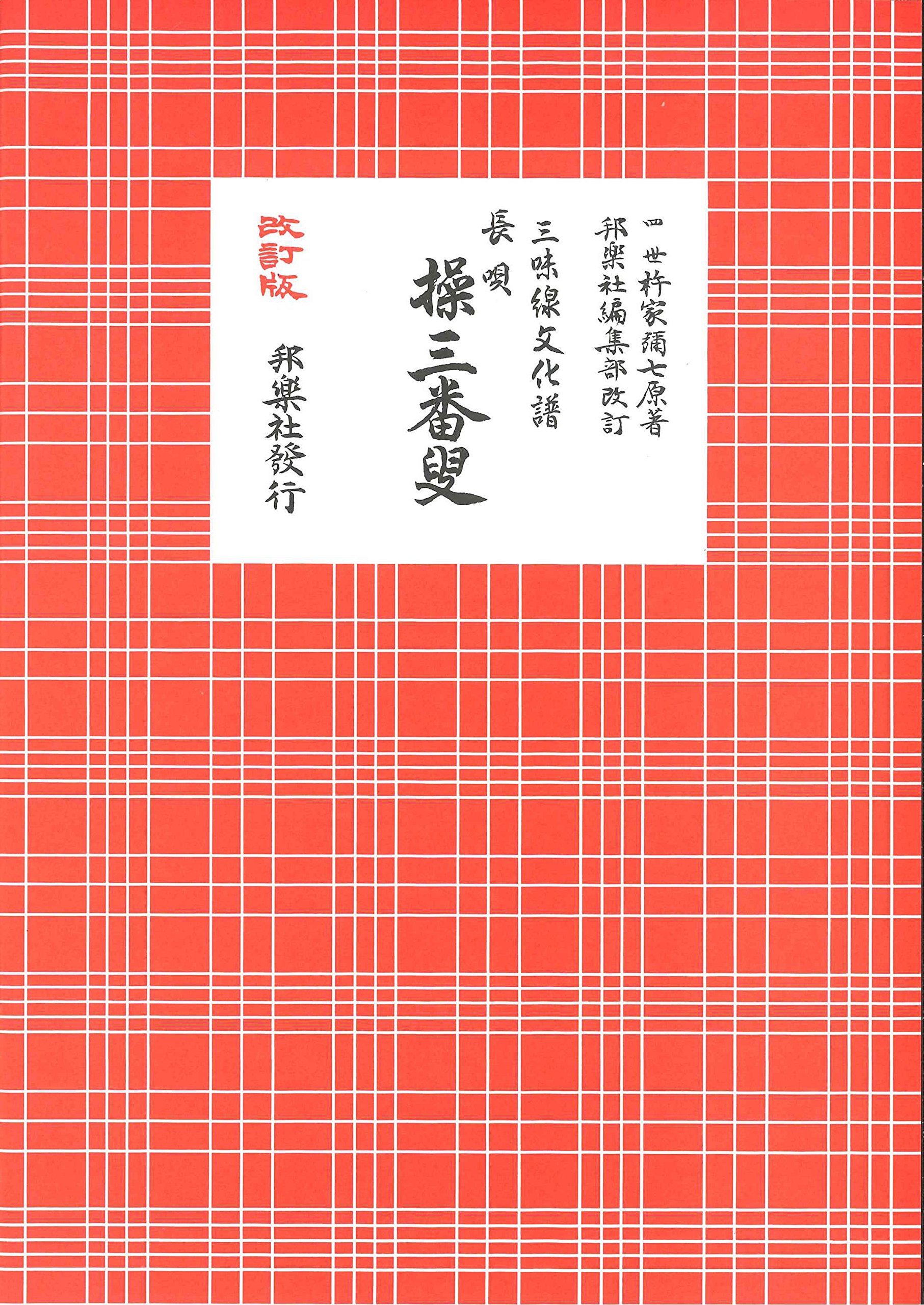長唄三味線の楽譜　37冊 長唄三味線の楽譜 37冊 長唄三味線の楽譜 37冊 - メルカリ