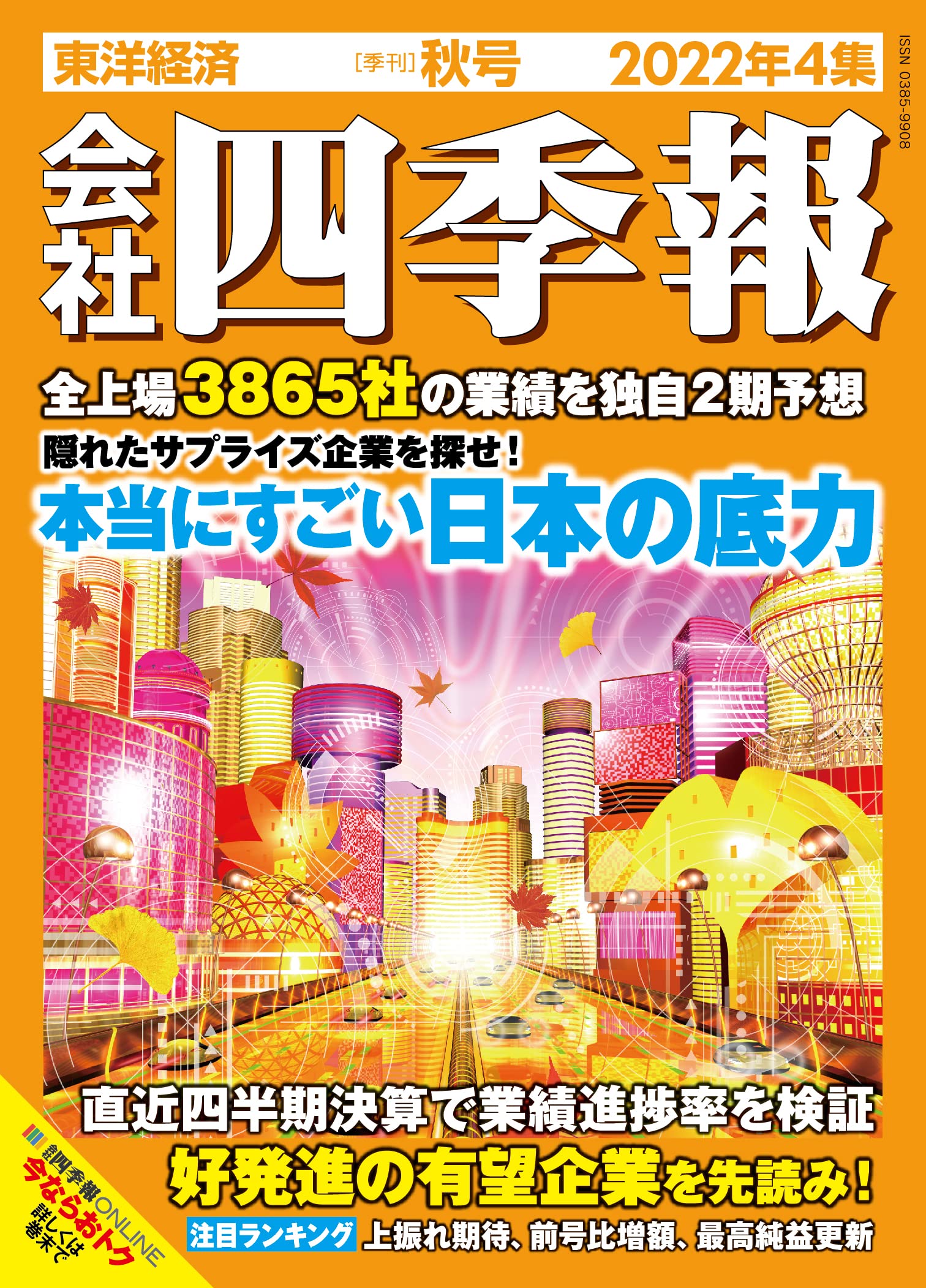 会社四季報CD-ROM 2015〜2016年 - 通販 - guianegro.com.br