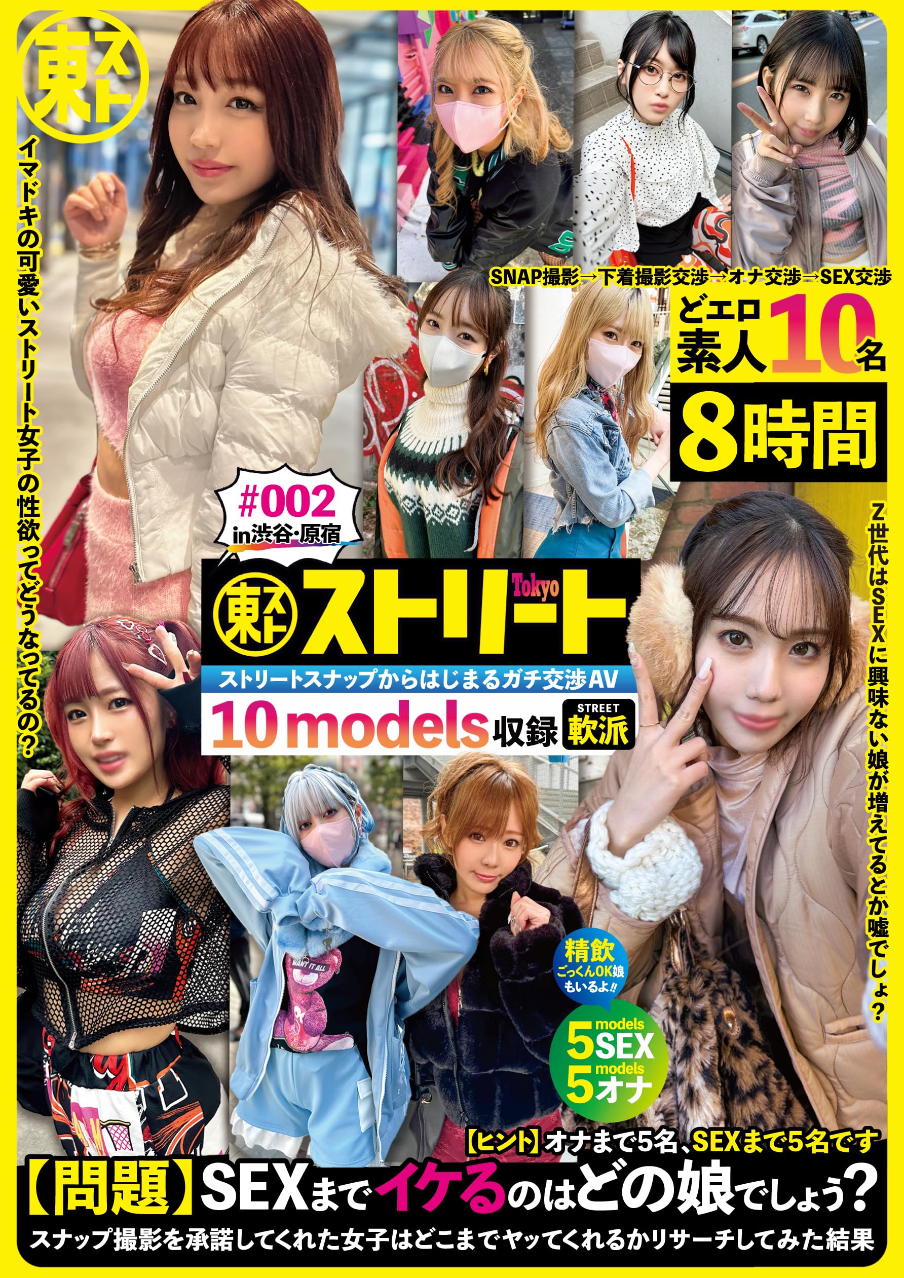 Amazon.co.jp: Tokyoストリート#002(8時間2枚組) [DVD] : -: DVD