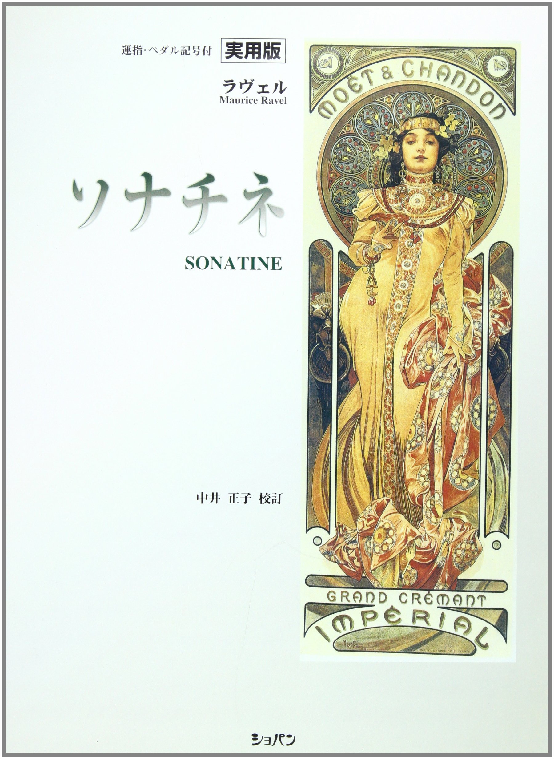 実用版 ラヴェル ソナチネ | 中井 正子 |本 | 通販 | Amazon