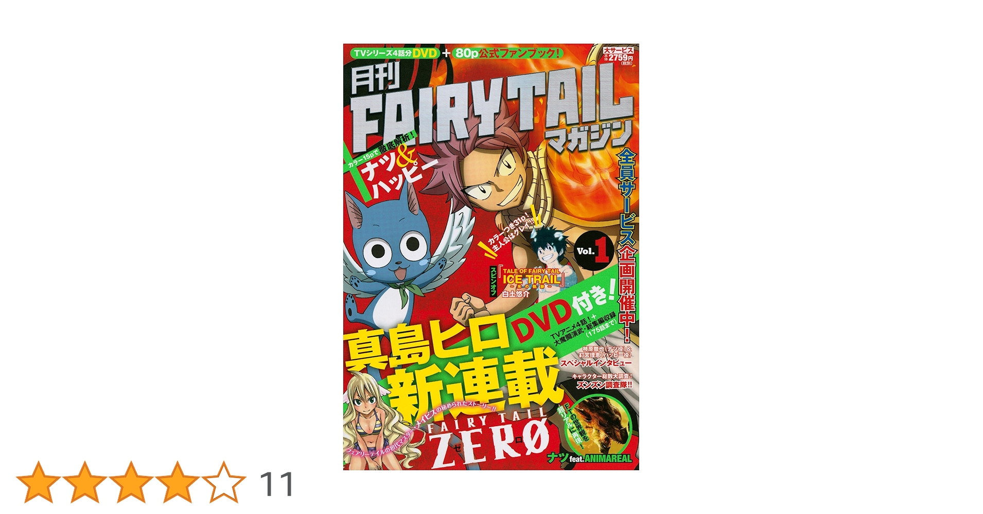 月刊 FAIRY TAIL マガジン Vol.1 (講談社キャラクターズA
