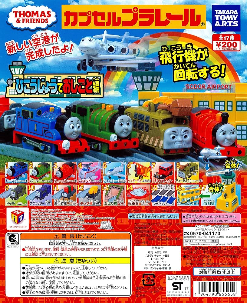 きかんしゃトーマス　ガチャガチャ80個程 カプセルプラレール きかんしゃトーマス ちっちゃな機関車