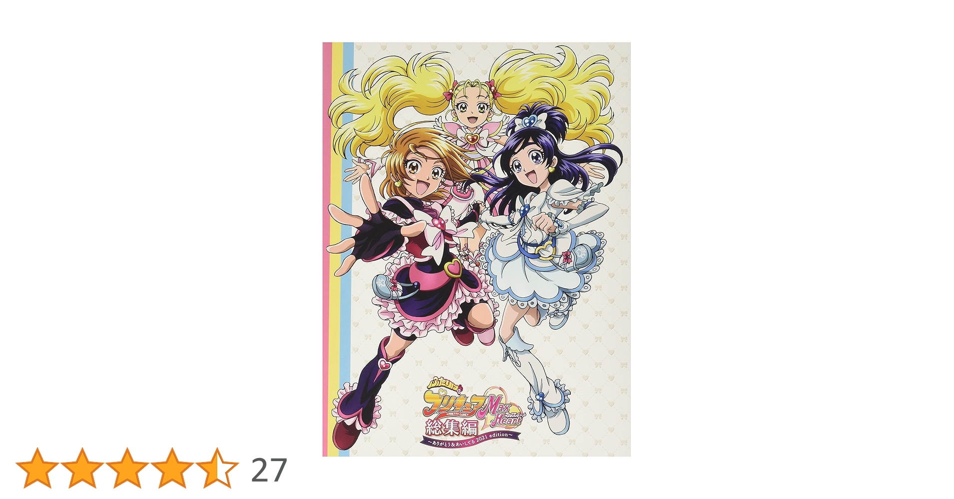 ふたりはプリキュア総集編～ぶっちゃけ,ありえな～い!?2020edition～ ふたりはプリキュア総集編 ～ぶっちゃけ、ありえな～い