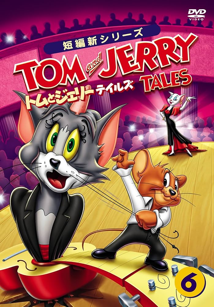 (未使用･未開封品)　トムとジェリー テイルズ Vol.4 [DVD] df5ndr3 トムとジェリー テイルズ Vol．4 DVDの通販 by アリナミン's