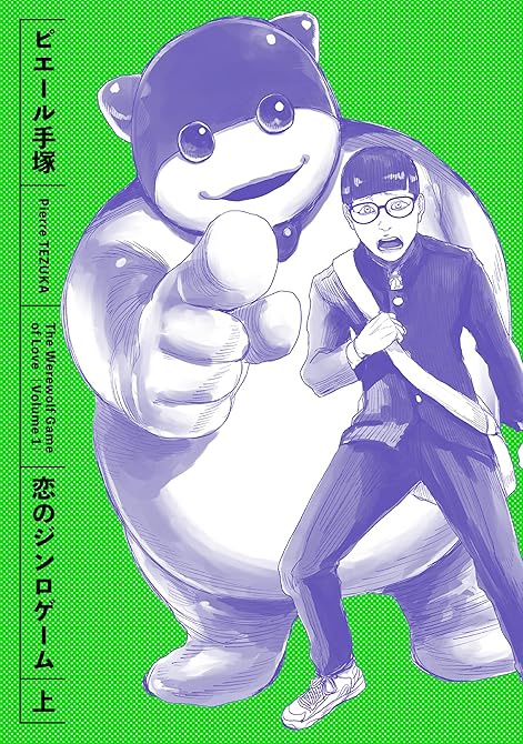 『恋のジンロゲーム 下』の表紙イラスト 電子書籍 漫画