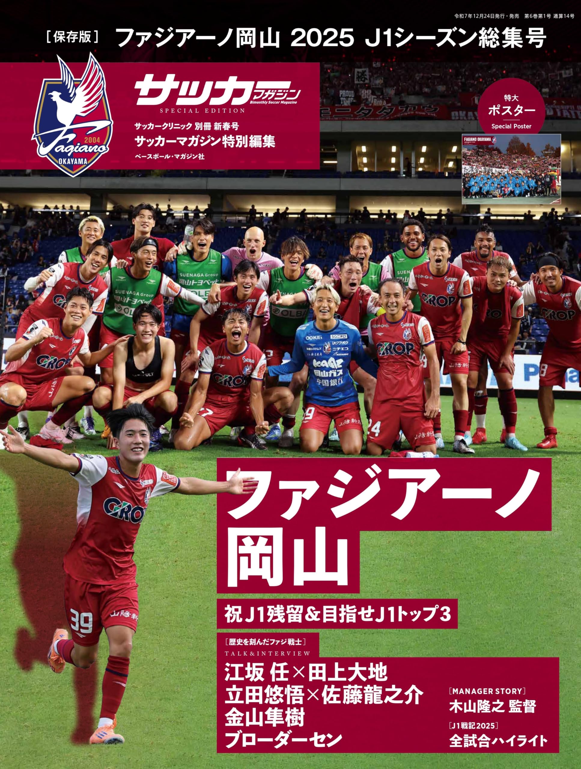 Amazon.co.jp: ファジアーノ岡山2025シーズン決算号 2026年 01 月号