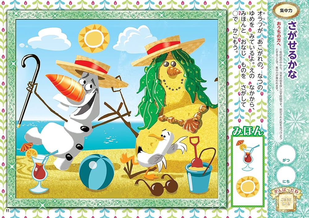 専用出品　知育絵本　アナ雪 Amazon.co.jp: アナと雪の女王 おけいこ (2・3・4歳) (学研