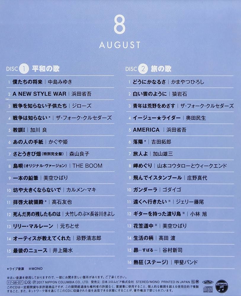 Amazon.co.jp: 大人のJ-POPカレンダー 365 Radio Songs 8月