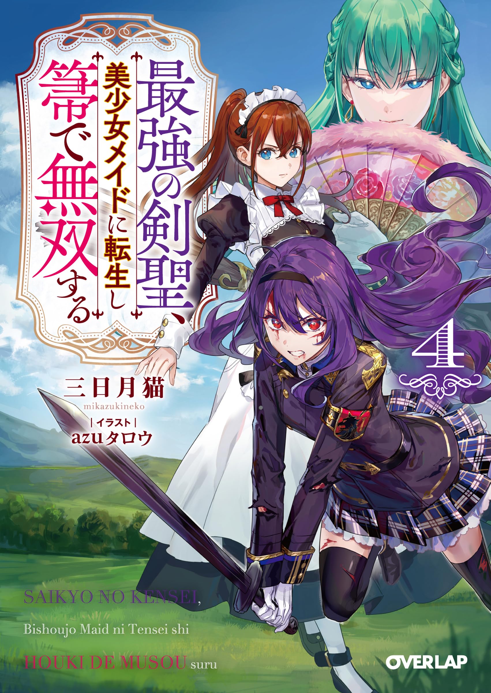 漫画15巻セット斬郎汰修学旅行と冬眠クローバー三剣物語等 911qz6iIHdL.jpg