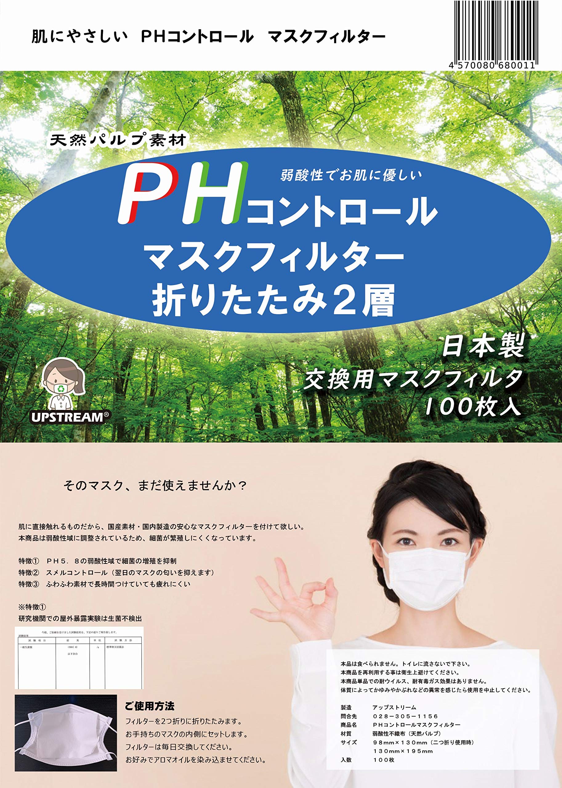Amazon.co.jp: PHコントロールマスクフィルター 不織布マスク 