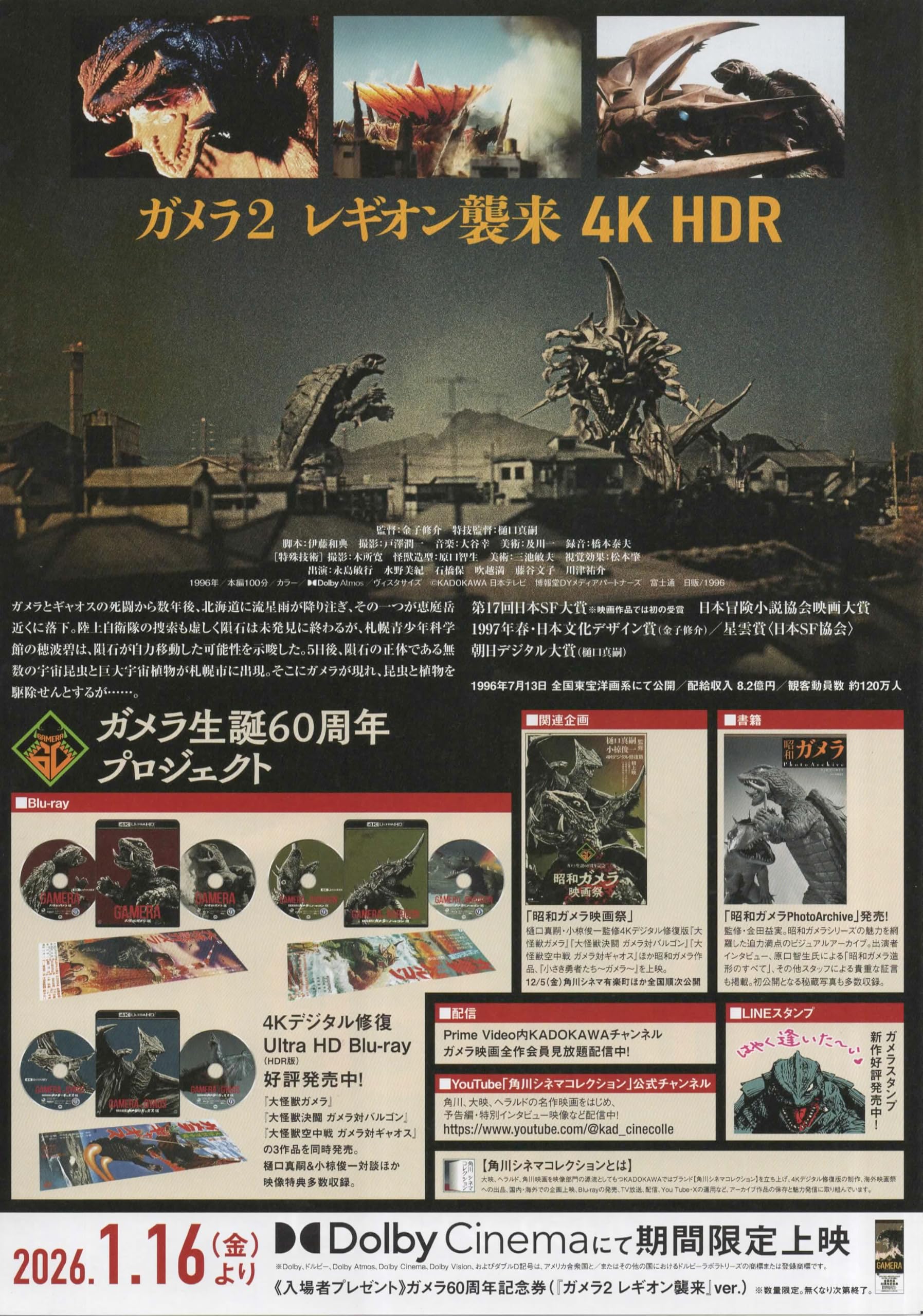 Amazon.co.jp: [KADOKAWA] 映画 ガメラ レギオン襲来 ガメラ2 映画