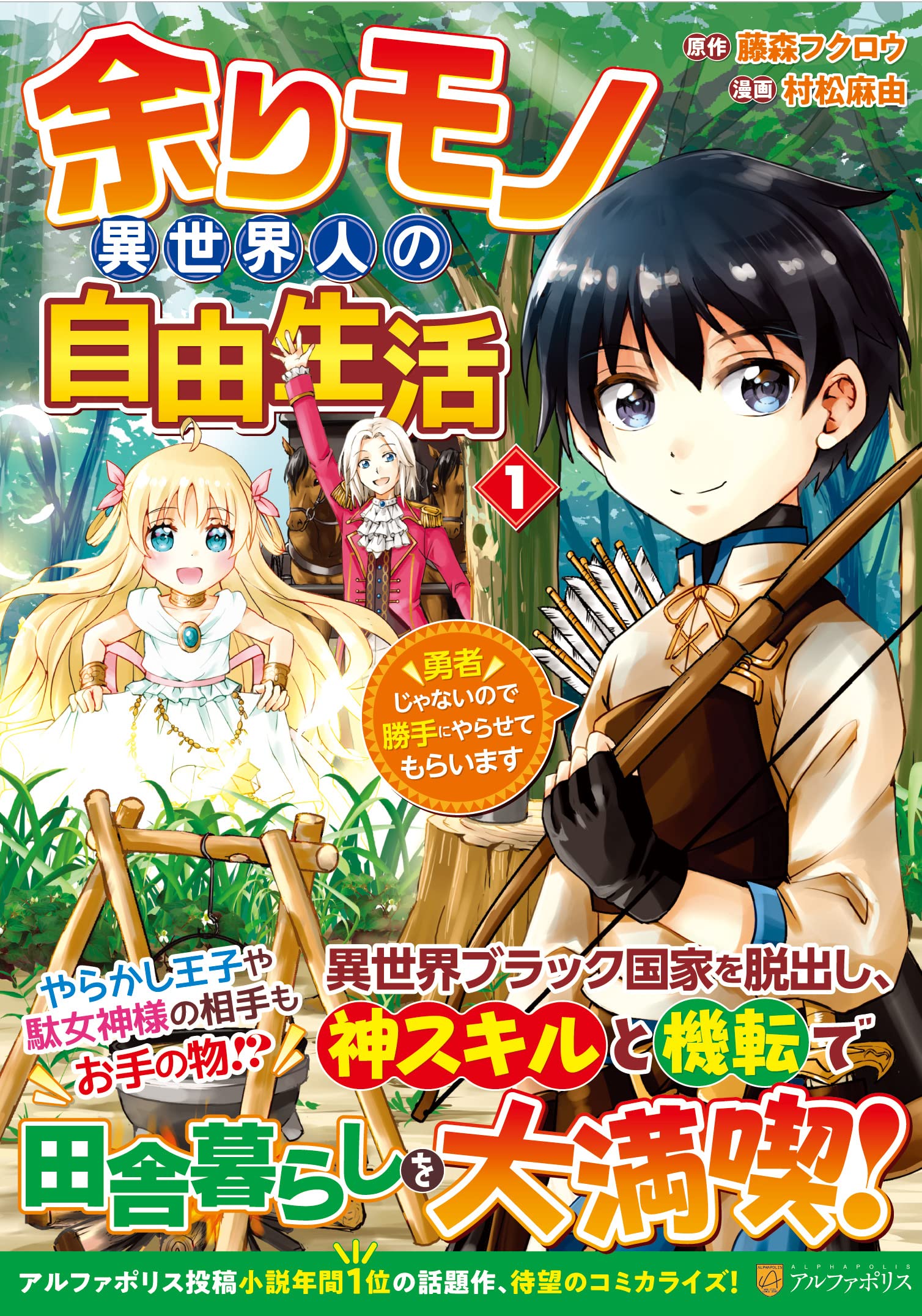 ⭐️限定価格⭐️余りモノ異世界人の自由生活1巻から8巻 Amazon.co.jp: 余りモノ異世界人の自由生活: 勇者じゃないので