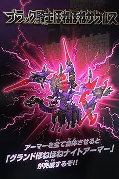 Amazon | 食玩 ブラック騎士ほねほねザウルス 【全6体入りBOX】 通販